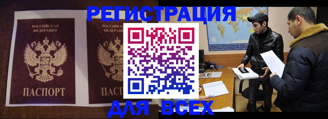 прописка иностранных граждан в Шебекино
