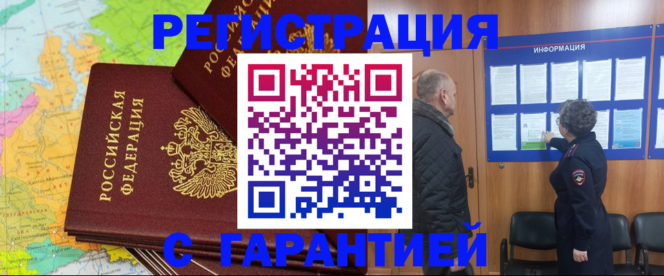 временная регистрация для всех в Шебекино