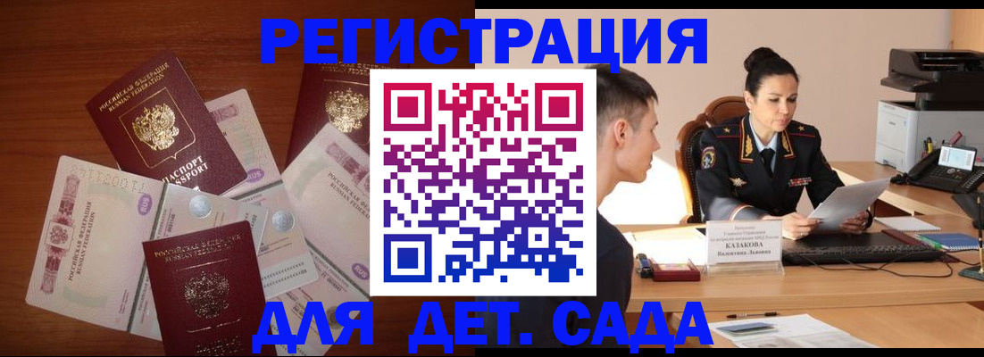 прописка законно в Шебекино