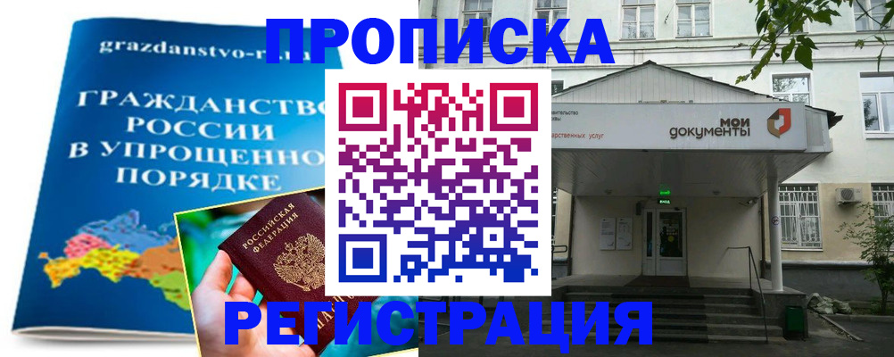 прописка иностранных граждан в Шебекино