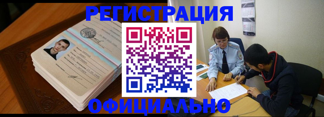 прописка для работы в Шебекино