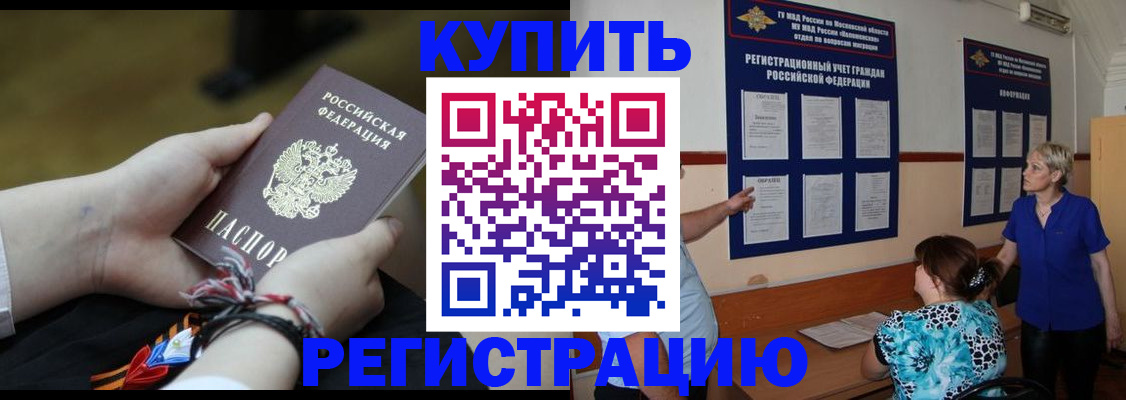 прописка законно в Шебекино