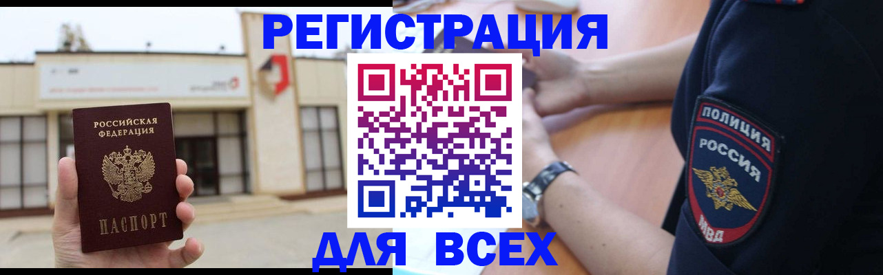временная регистрация для всех в Шебекино