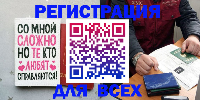 купить прописку в Шебекино