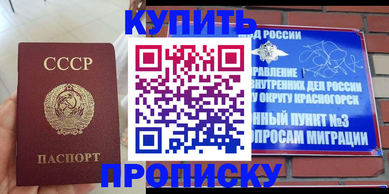 временная регистрация купить в Шебекино