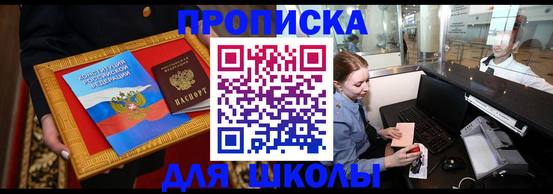 прописка для работы в Шебекино