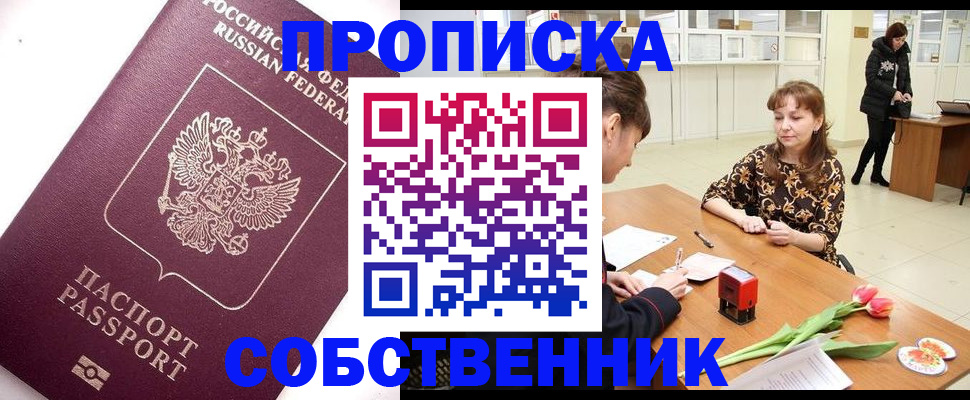 прописка штамп в Шебекино