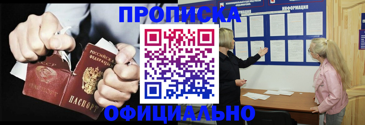 временная регистрация купить в Шебекино